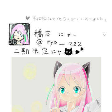 2期ぃ！！