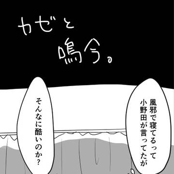 【腐向け】カゼと鳴今