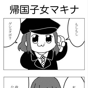 Diesの３コマ漫画