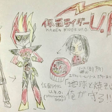 【ピクライ】仮面ライダーU.F.O.【ヤキソバン】