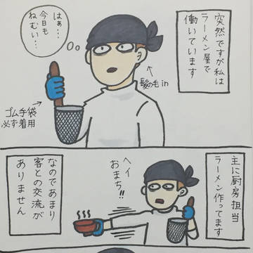 仕事中実録漫画