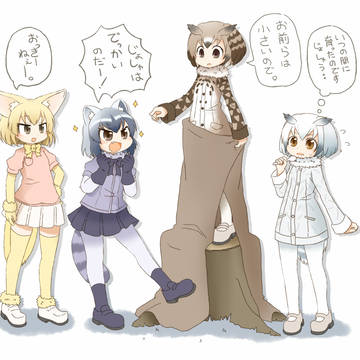 けもフレとか