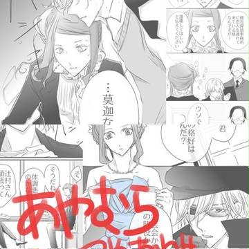 【文スト外伝】綾村