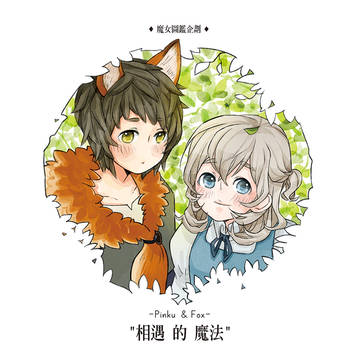 pinku & fox