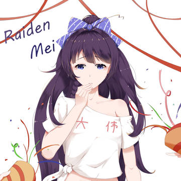 芽衣