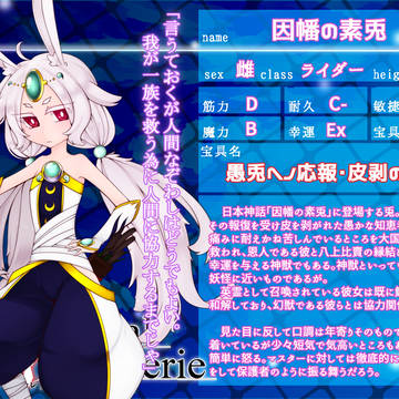 【F/er】因幡の素兎【サーヴァント】