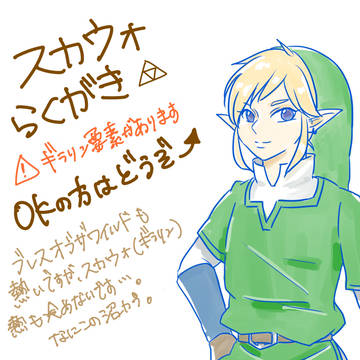 スカウォらくがき