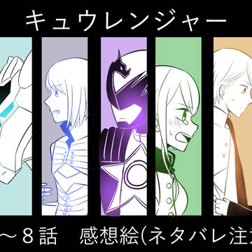 キュウレンジャー感想【ネタバレ注意】