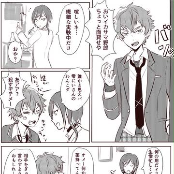 【腐向け】零晃まんが+おまけ