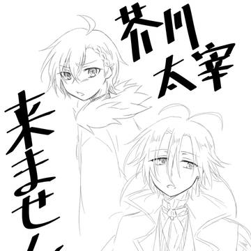 文アルlog①