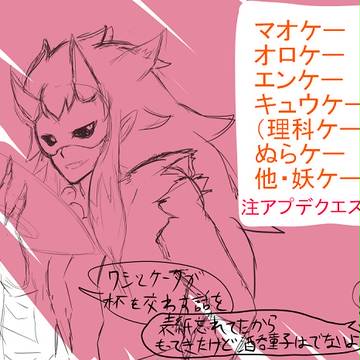 ケータくん右まとめ