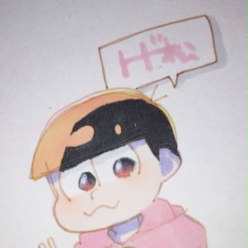 トド松