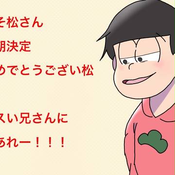 松絵