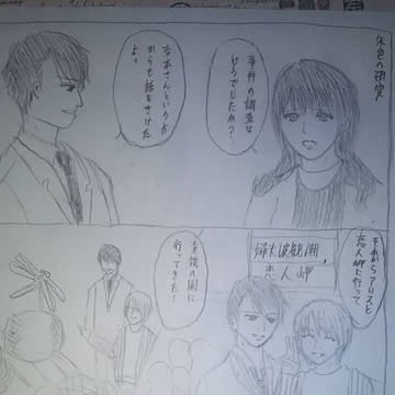 朱色の研究 漫画