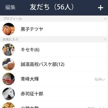 キセキでグループライン2