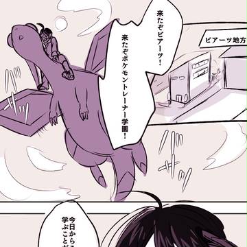 【ポケ学】初日【ログイン】