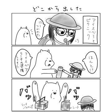 ぼくベア4コマ①