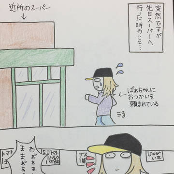 買い物実録漫画