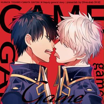 【5/3 かぶき超大集会2017 新刊】 Game