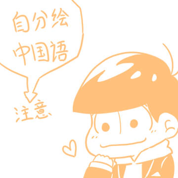 弹丸松