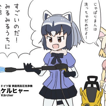 ？？「さあ本日ご紹介しますのはあの高圧洗浄機ですぅ！」