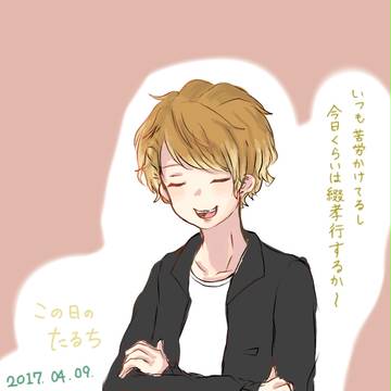 綴るんお誕生日おめでとう！の日たるち