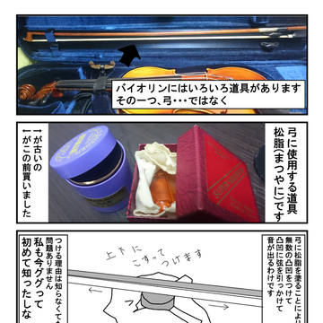 バイオリンの漫画。5