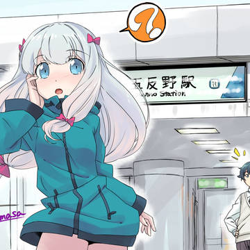 エロマンガ先生～五反野駅にて～