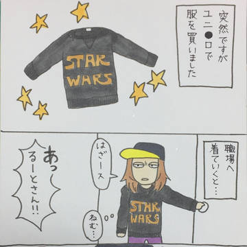 私服実録漫画