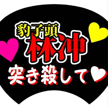 中国史関連創作まとめ