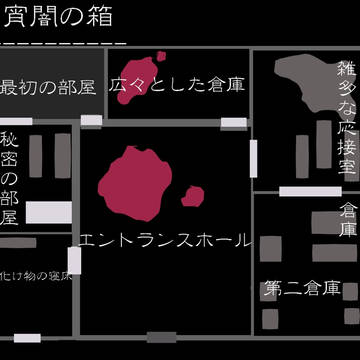 【ＣｏＣ】宵闇の箱【春の導花シリーズ/ＭＡＰと立ち絵】
