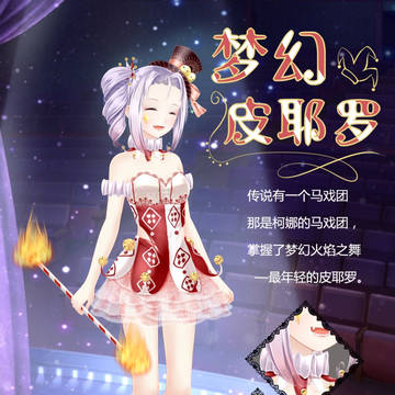 暖暖自设-梦幻皮耶罗