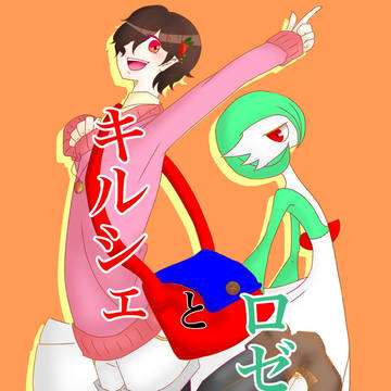 【僕ポケ】気持ち新たに!