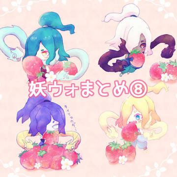 ウォッチ絵まとめ⑧