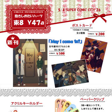 【レイトンパニック!】お品書き【抱きしめたいハーツ】