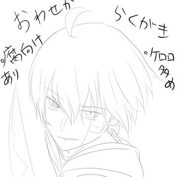 おわせか！