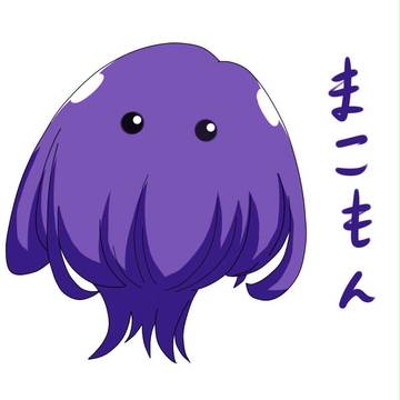まこもんです