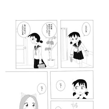 からかい下手な高木にゃん