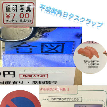 平成街角ヨタスクラップ