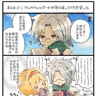 アルジタ