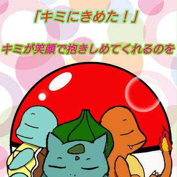 いつか出会う君を