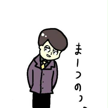 まーつのっ