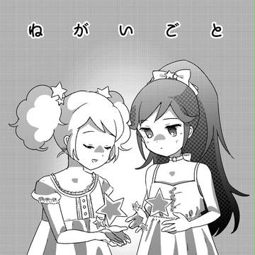 【web再録】ねがいごと(セイきい)
