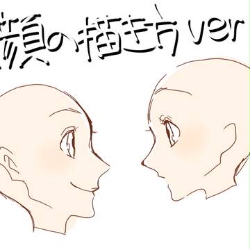 デフォルメ横顔の描き方バージョンアップ