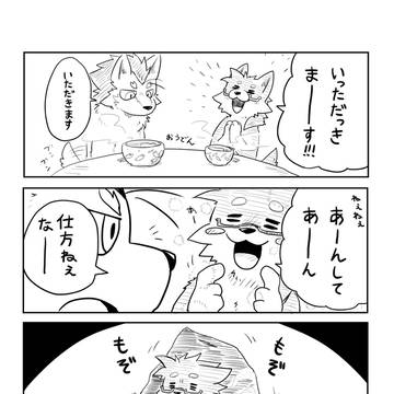 肉食狼と草食狼(詰)