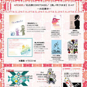 【名古屋COMITIA50】参加するのでお品書き