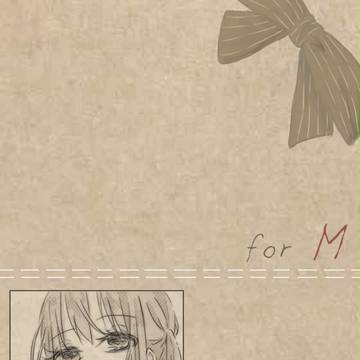 【forM】トロイメライは遠く【交流】