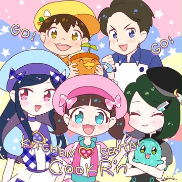 ゴー！ゴー！キッチン戦隊クックルン