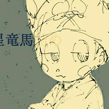 星竜馬の絵しかない