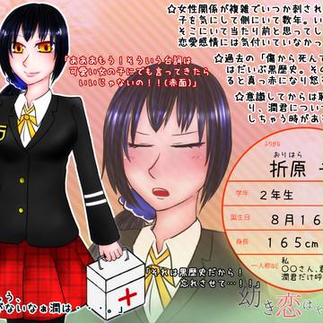【幼いま】折原 千草